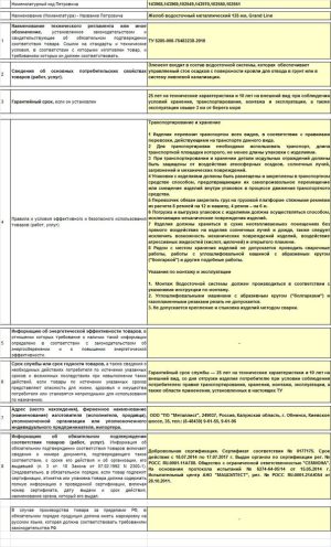 Изображение товара 102550