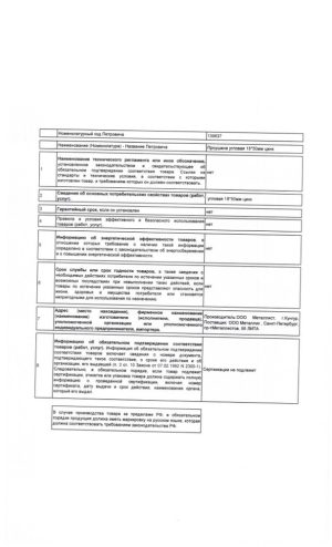 Изображение товара 139637