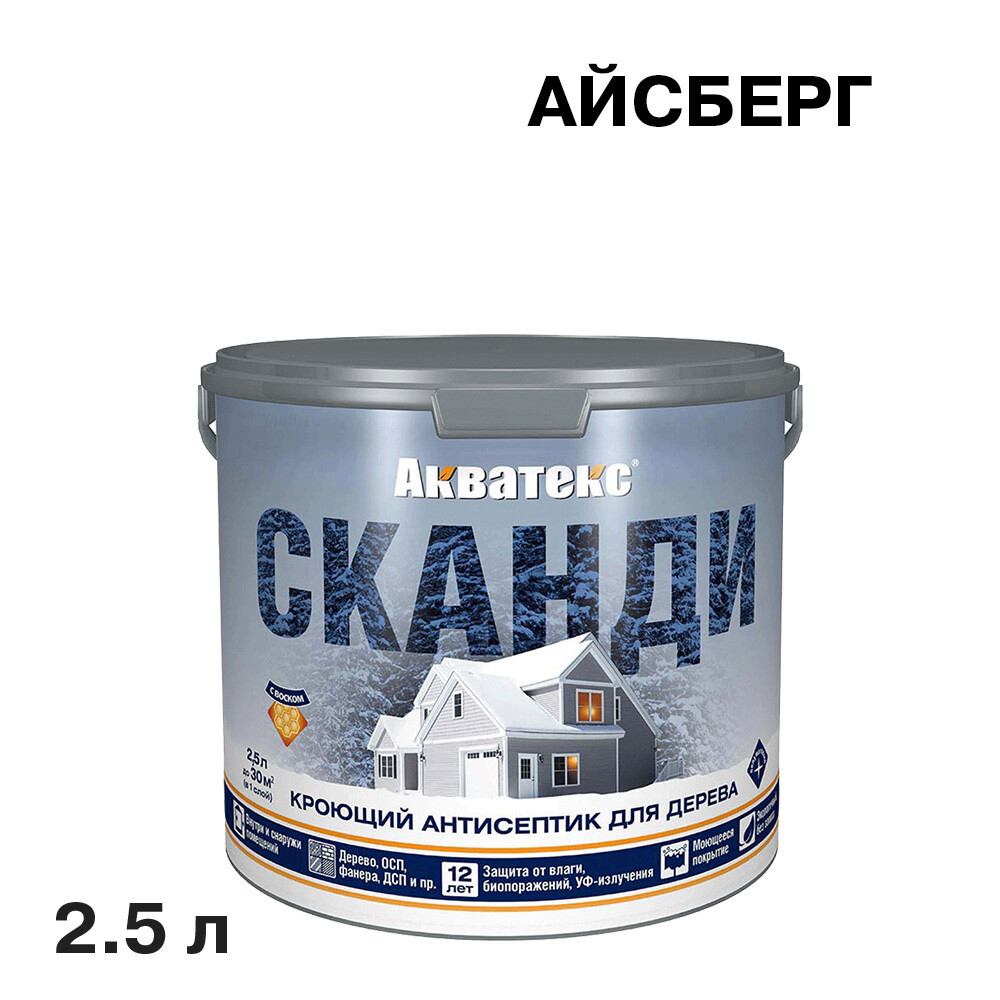 original-1529.jpg Антисептик Акватекс Сканди кроющий декоративный для дерева айсберг база А 2,5 л — изображение 1
