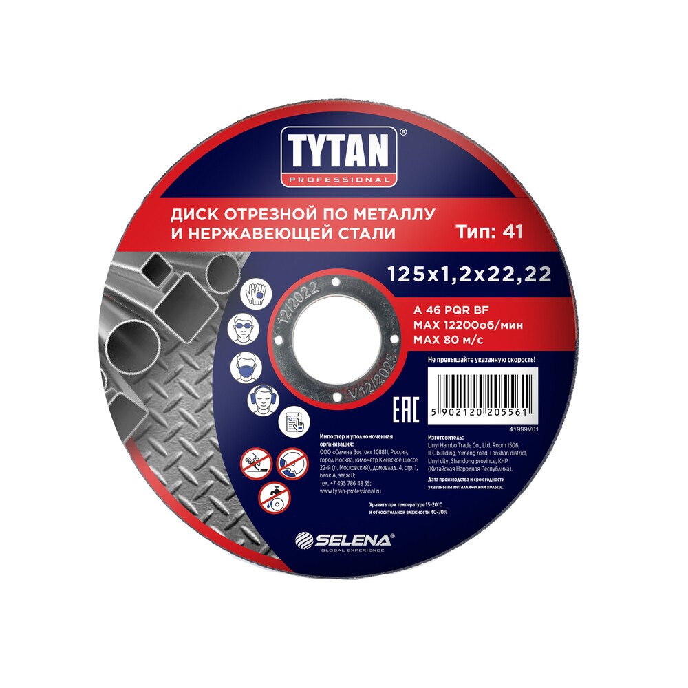 original-156.jpg Круг отрезной по металлу Tytan Professional 125х22,22х1,2 мм (15561) — изображение 1