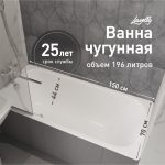Ванна чугунная Lavelly Voda 150х70 см без ножек