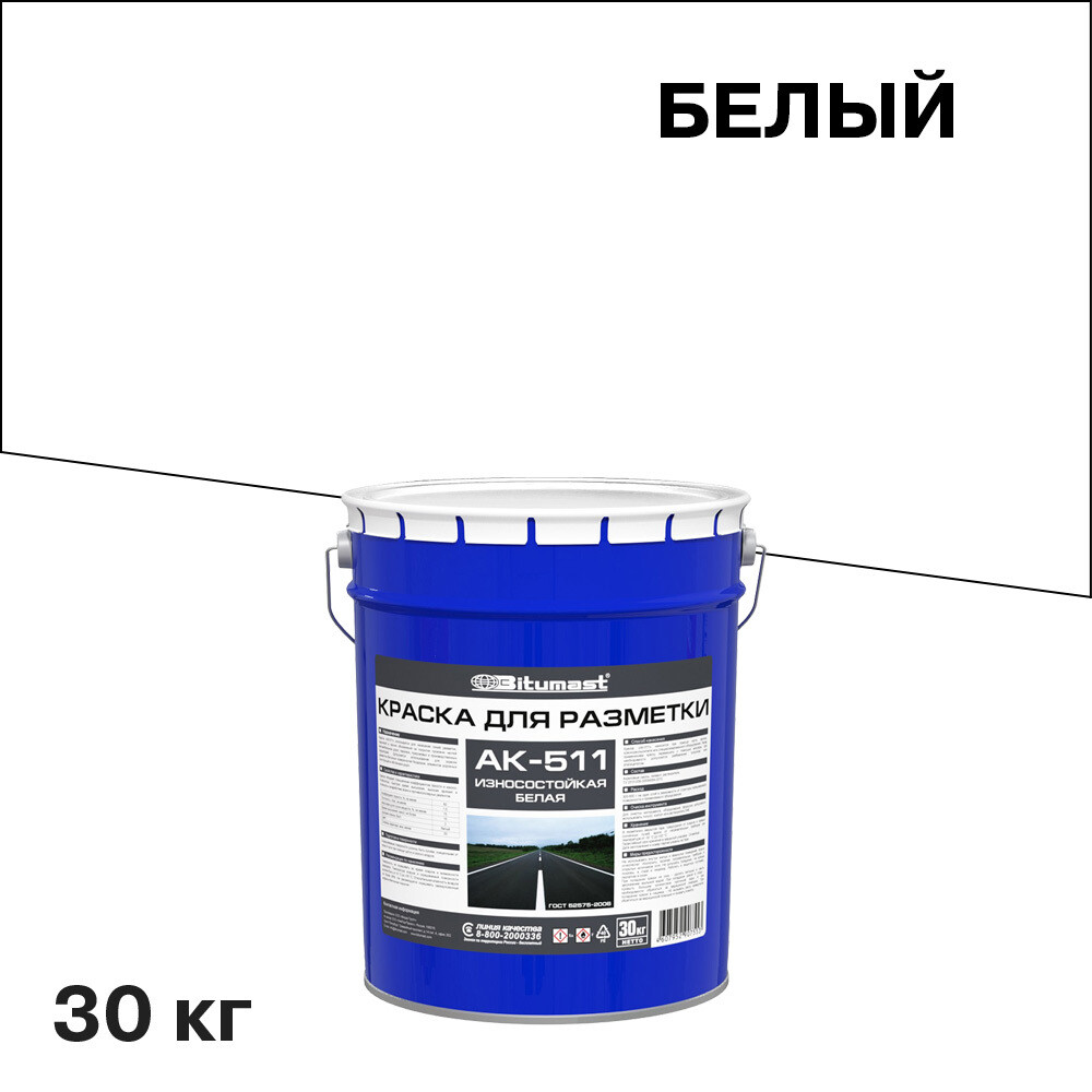 original-24450.jpg Краска для дорожной разметки Bitumast АК-511 износостойкая белая 30 кг — изображение 1