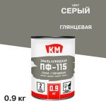 Эмаль ПФ-115 КМ серая глянцевая 0,9 кг