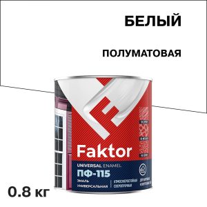 Эмаль ПФ-115 Faktor белая полуматовая 0,8 кг