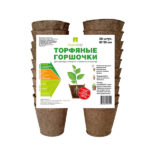 Горшок круглый торфяной 80х80 мм (20 шт.)