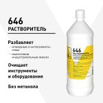 Растворитель 646 0,8 кг/1 л