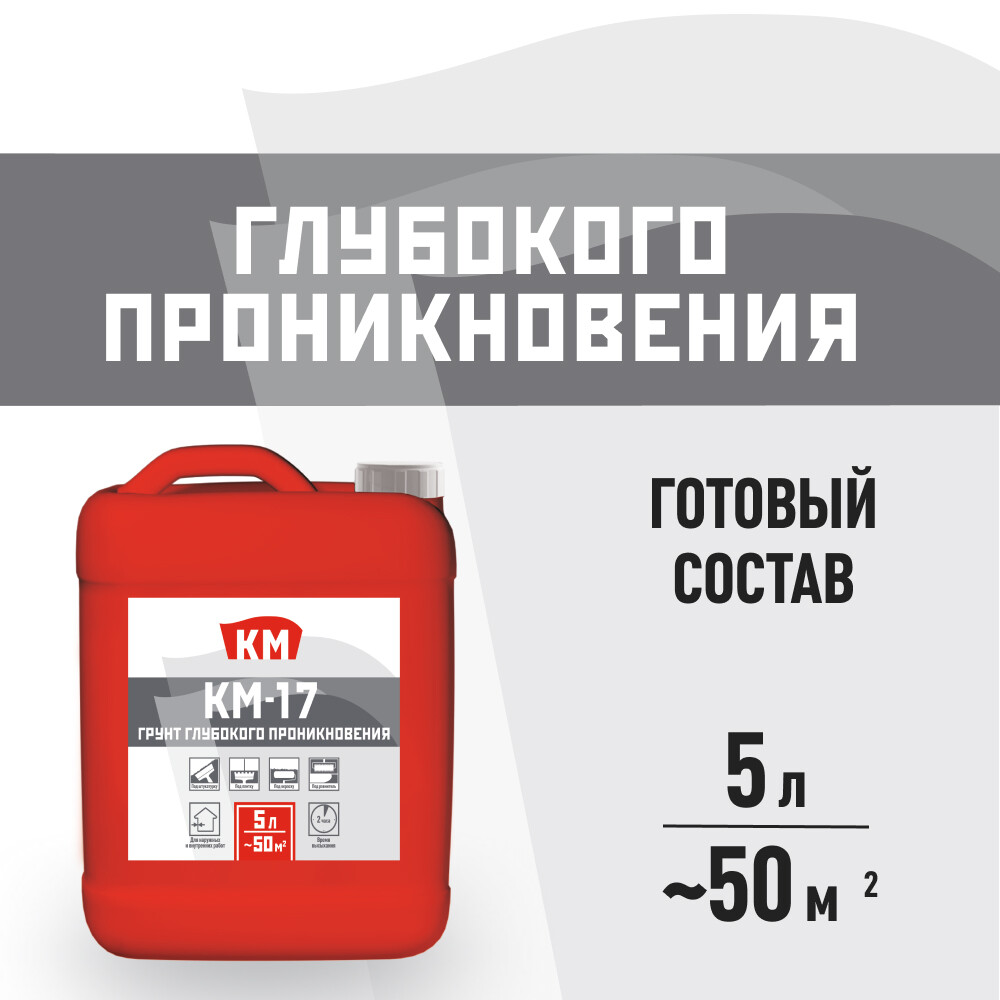 original-31589.jpg Грунт КМ-17 глубокого проникновения 5 л — изображение 1