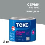 Грунт-эмаль по ржавчине 3в1 Текс РжавоStop серая глянцевая 2 кг