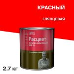Краска масляная МА-15 Расцвет красная 2,7 кг