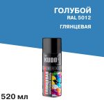 Эмаль аэрозольная Kudo Arte голубая глянцевая RAL 5012 520 мл