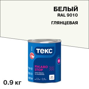 Грунт-эмаль по ржавчине 3в1 Текс РжавоStop белая глянцевая 0,9 кг