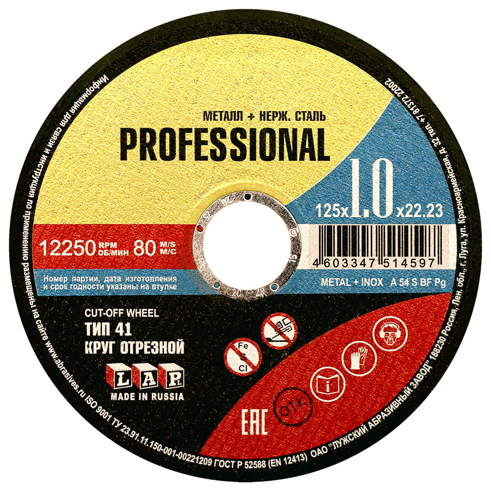 original-4699.jpg Круг отрезной по металлу Луга Professional 125х22,23х1 мм — изображение 1