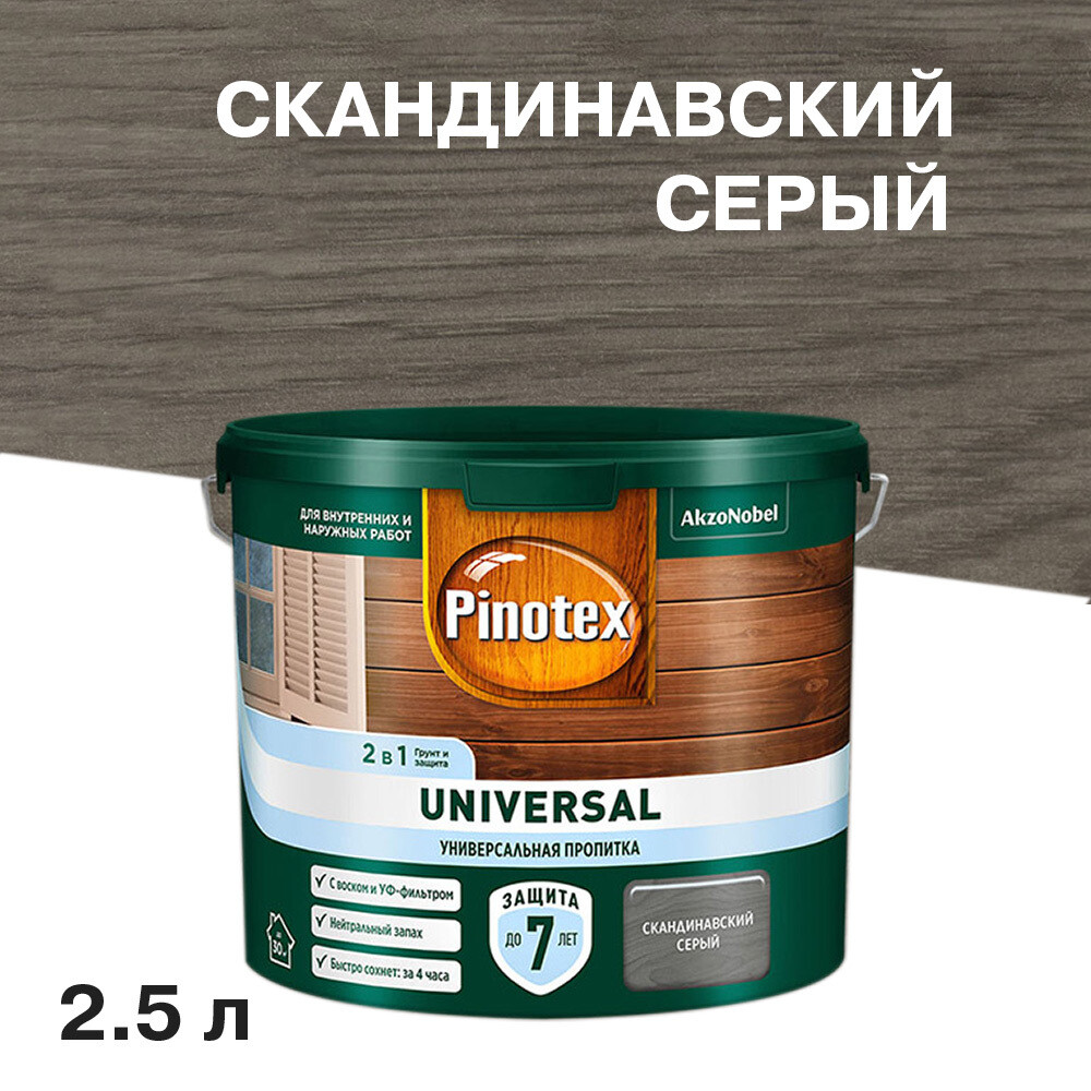 original-5099.jpg Антисептик Pinotex Universal 2 в 1 декоративный для дерева скандинавский серый 2,5 л — изображение 1