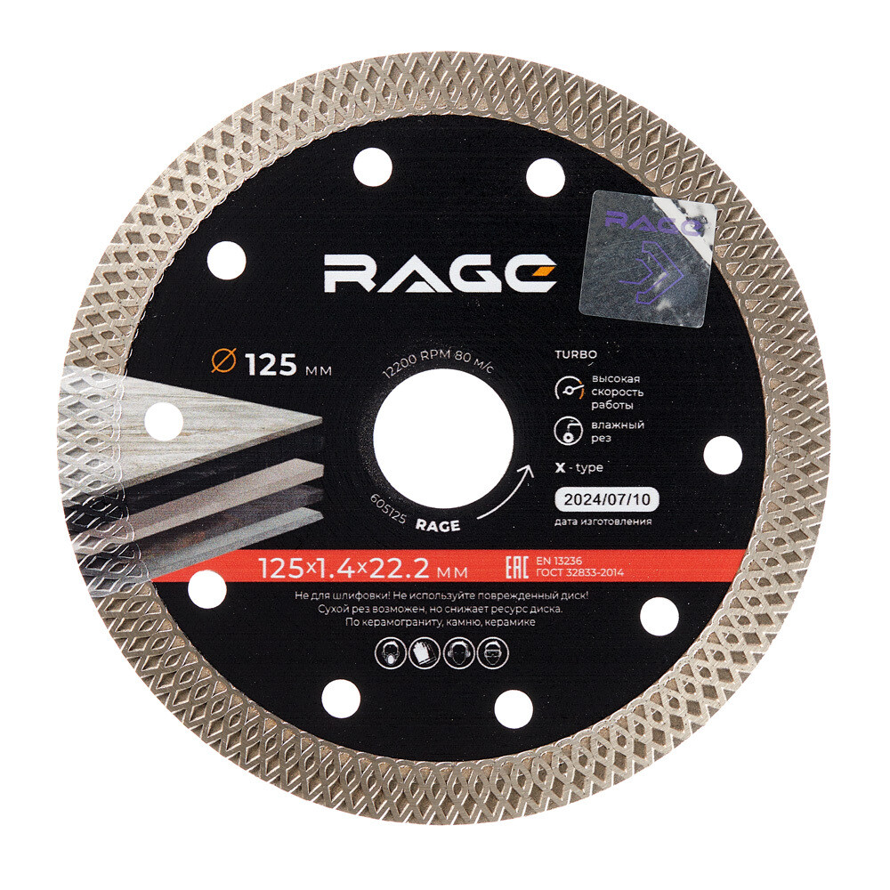 original-8413.jpg Диск алмазный по керамограниту Rage 125х22,2х1,4 мм турбо мокрый рез (605125) — изображение 1