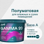 Краска моющаяся Lavelly Gamma 20 база A белая 9 л